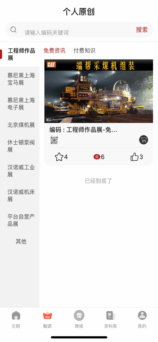 Screenshot #2 pour 科教良工