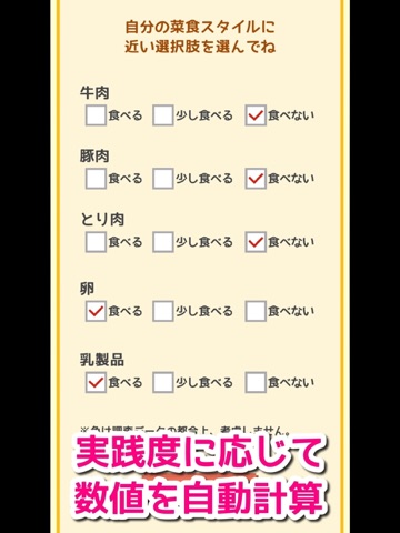 ヴィーガン成果カウンター - べじたん iPad screenshot
