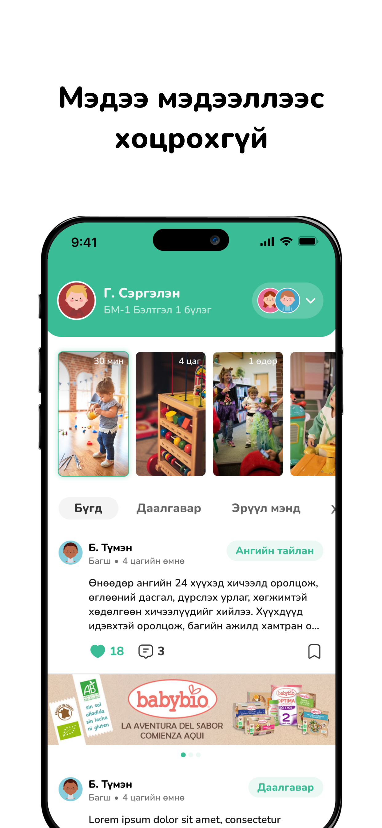 Эрхий мэргэн цэцэрлэг screenshot 3