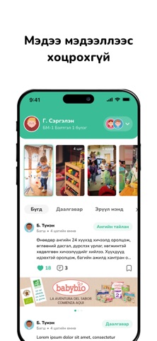 Эрхий мэргэн цэцэрлэг screenshot