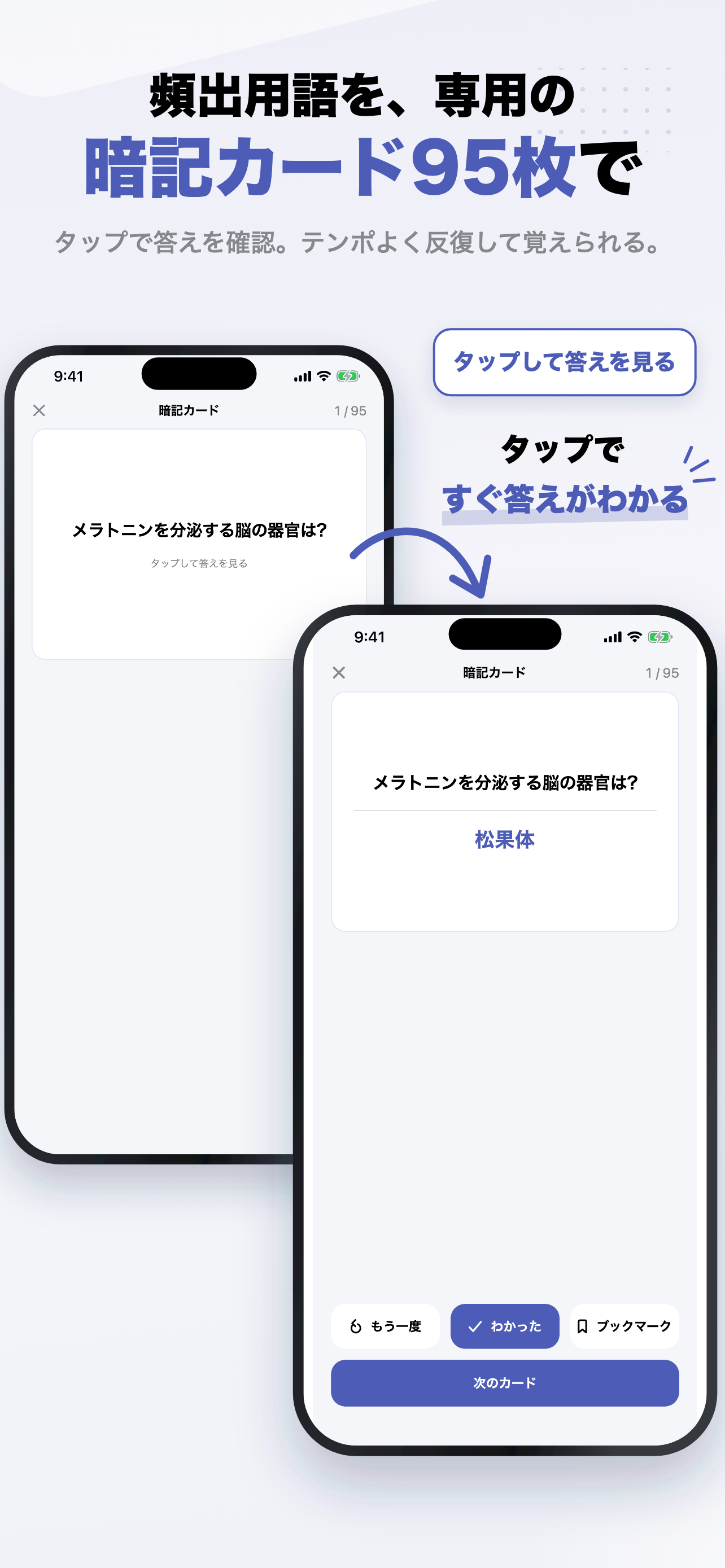 睡眠検定3級 2026年版 問題集 一問一答・模試 screenshot 7