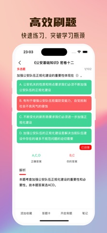 公安基础知识2026 screenshot