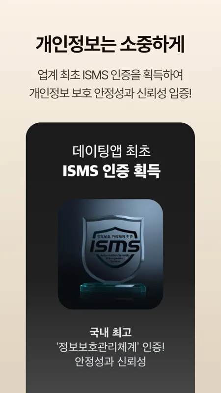 골드스푼 : 검증기반 하이엔드 데이팅앱 screenshot 10 of 10