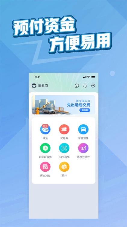 捷易商 screenshot-3