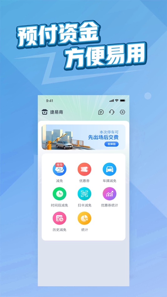 #4. 捷易商 (iOS) By: 深圳市顺易通信息科技有限公司