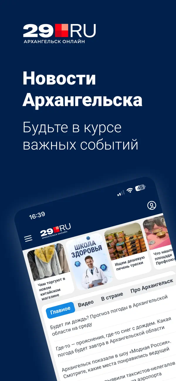 Screenshot #1 pour 29.ru – Новости Архангельска