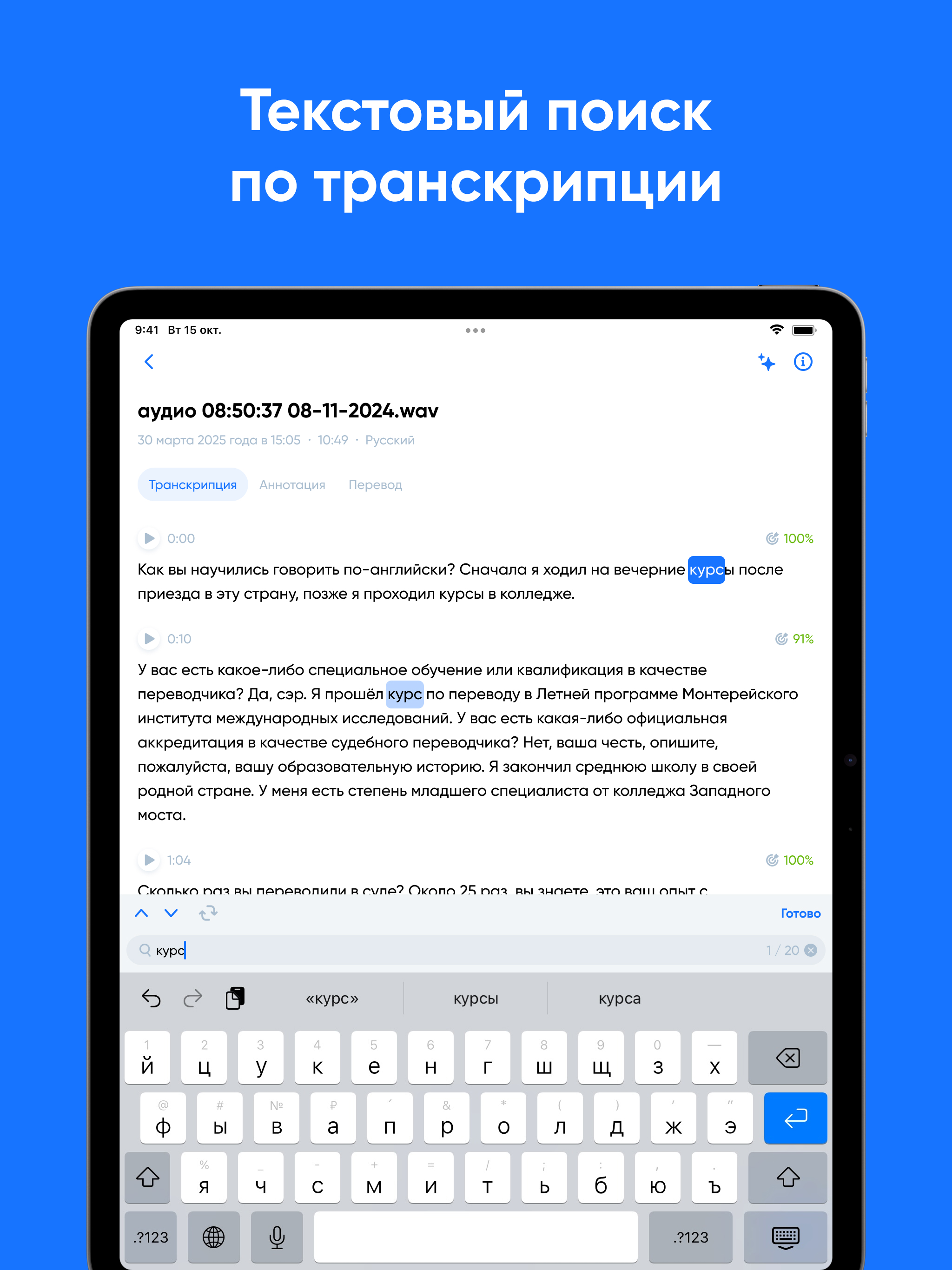 Transcribe - Речь в Текст