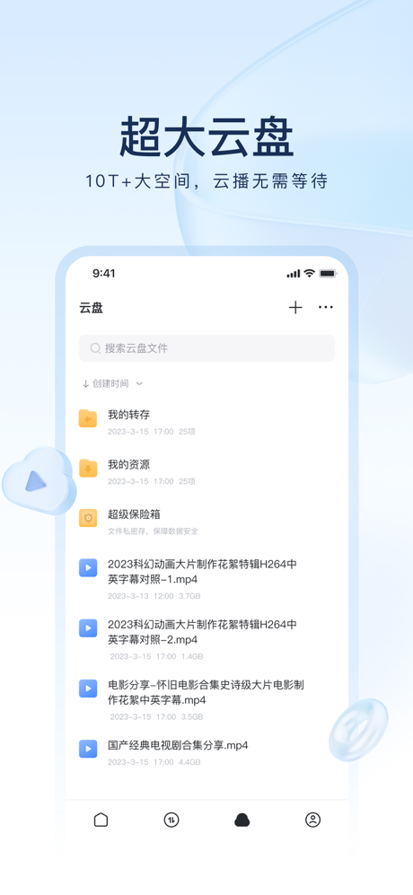 迅雷-随心搜，放心存，畅快看 screenshot 3