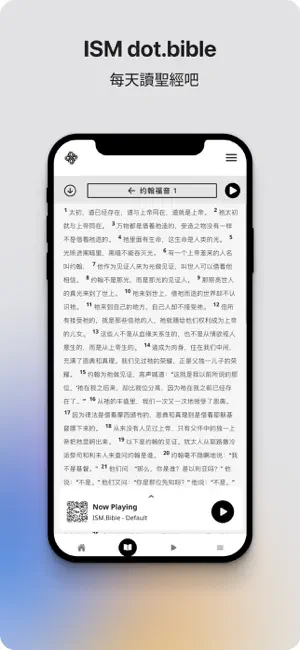 dot.Bible 官話 (Mandarin) screenshot 3