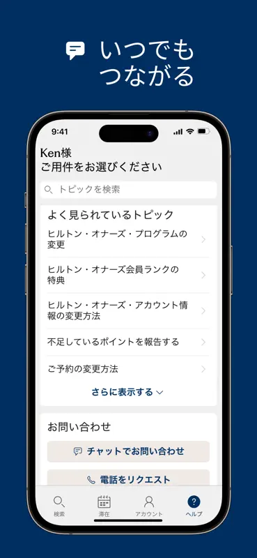 ヒルトン・オナーズ公式アプリ screenshot 3 of 7