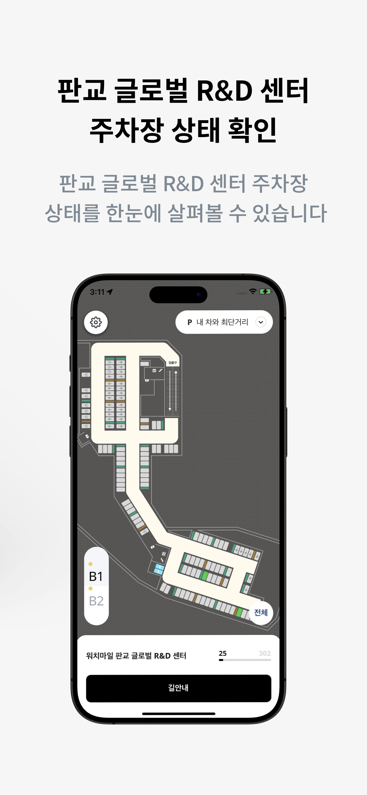 워치마일 판교 글로벌 R&D 센터 screenshot 3
