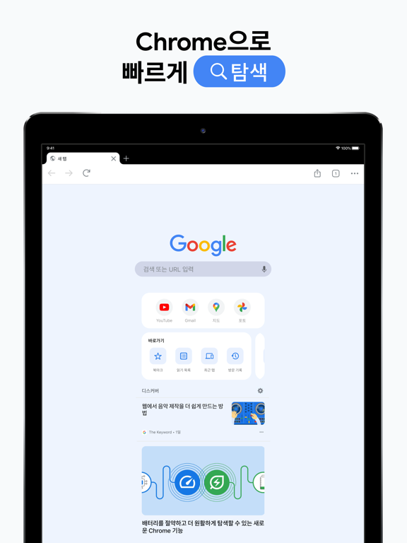 Google Chrome App Store preview screenshot 11
