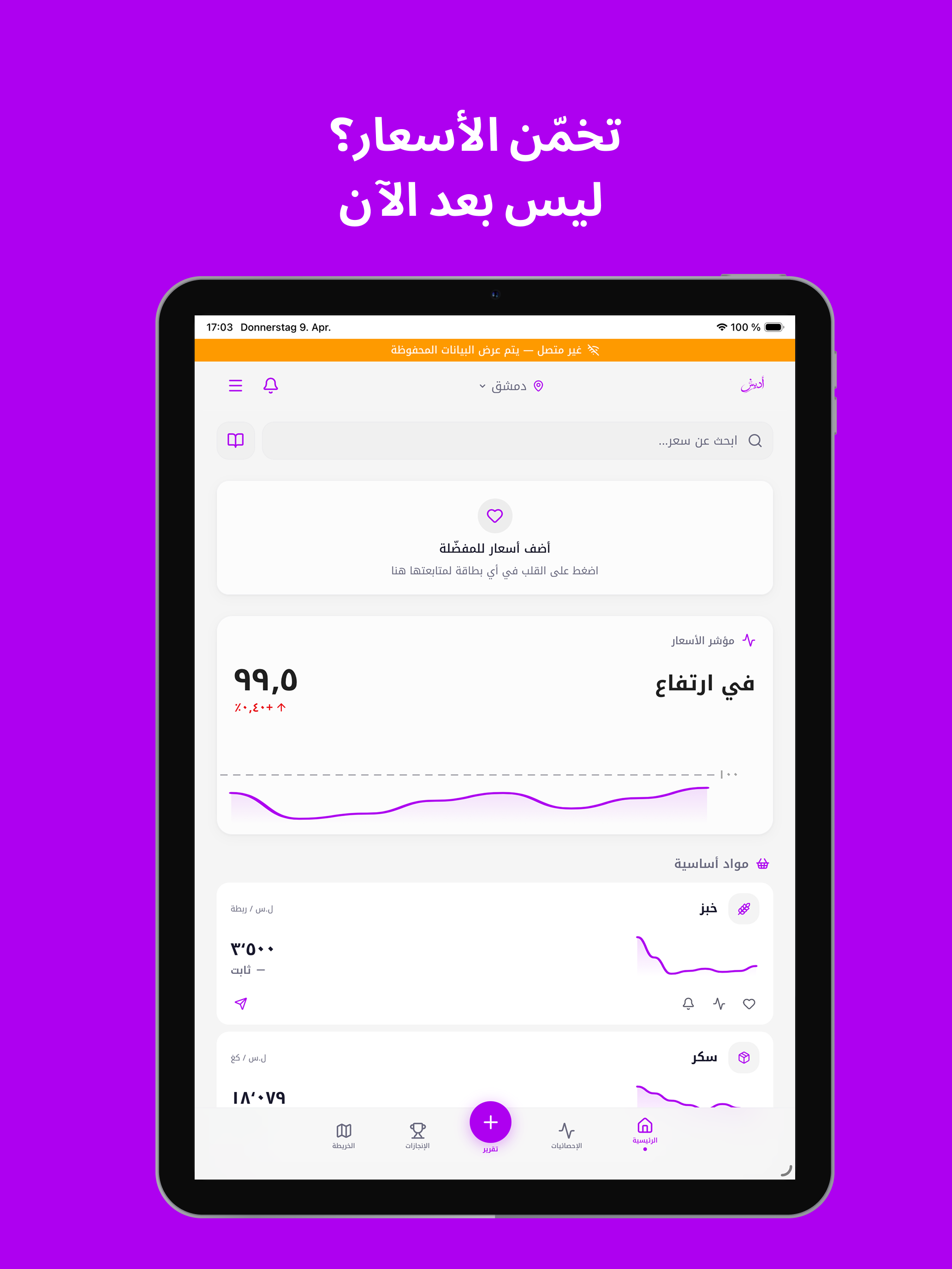 أديش - أسعار سوريا