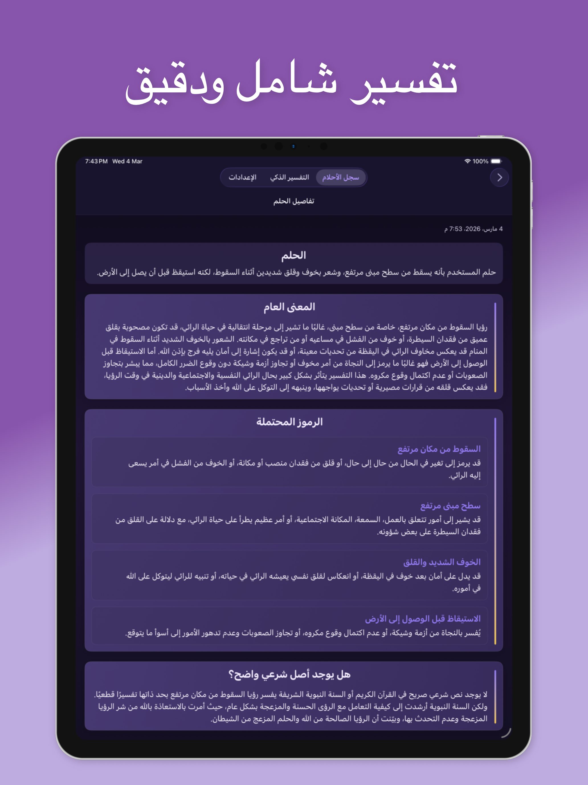 رؤياك - تفسير الأحلام الذكي