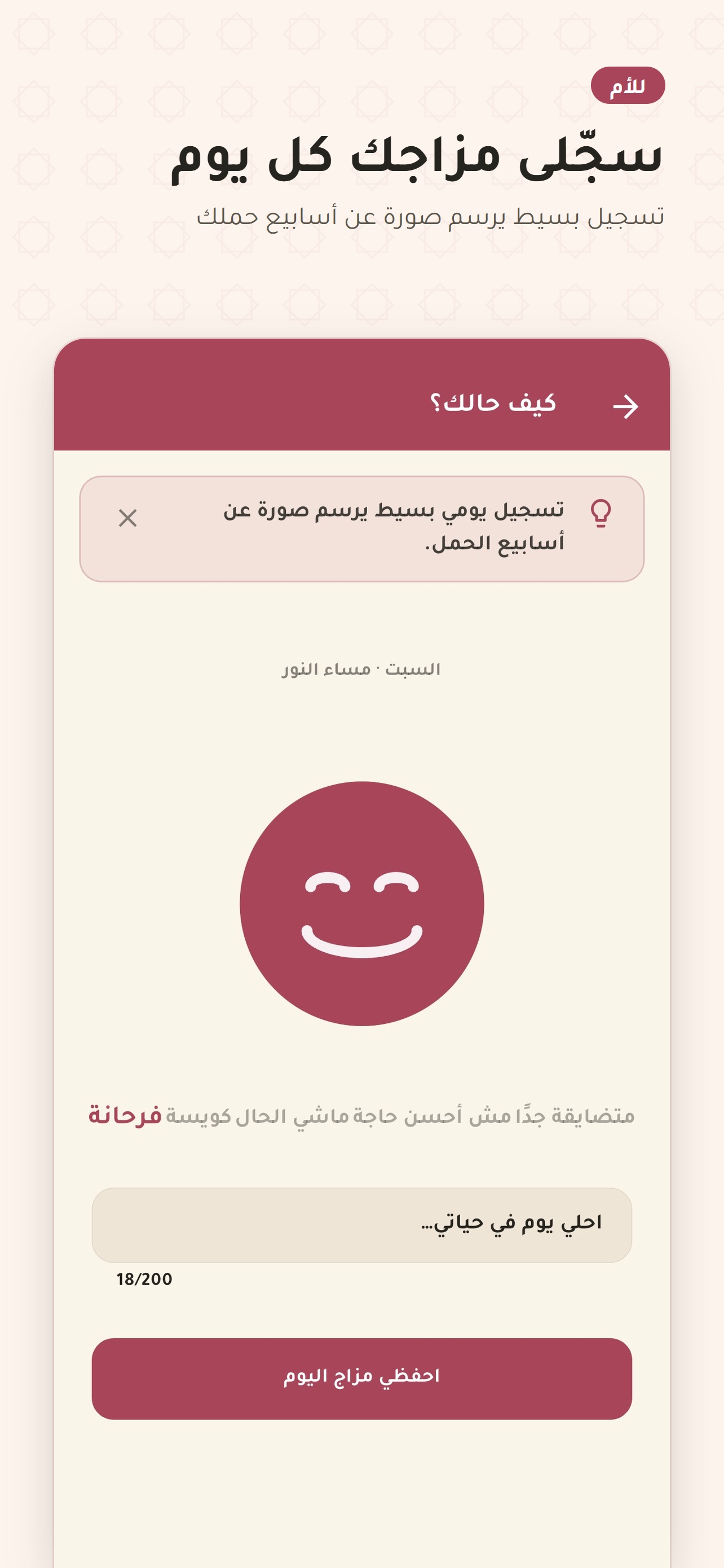 Screenshot 10 of Nawah: Pregnancy for Mum & Dad