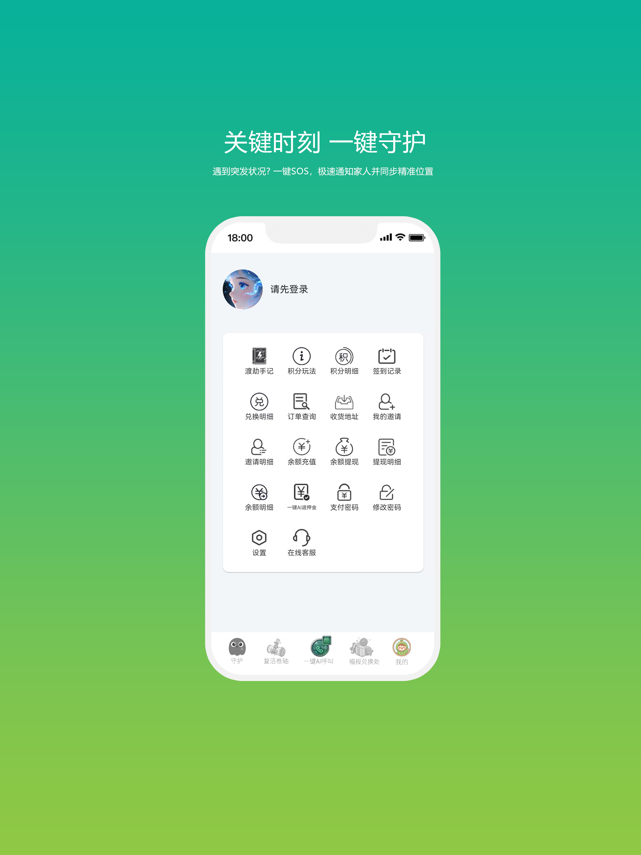安喜签 screenshot 7