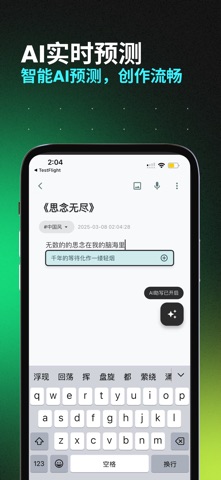 造词-AI作词写歌·押韵词典神器 screenshot
