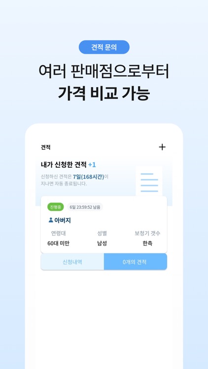 올드히어로 – 보청기 가격비교 및 관리 플랫폼