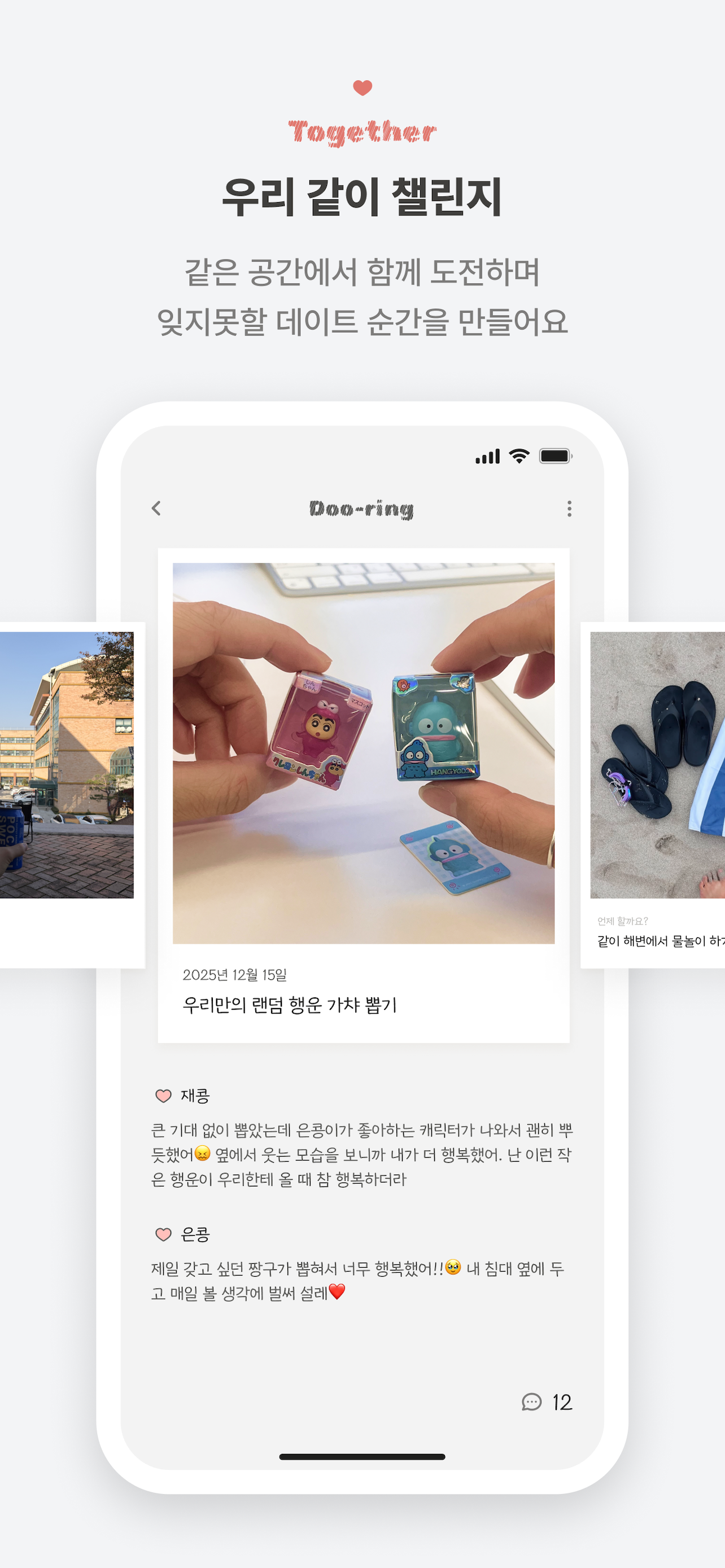 두링 Doo-ring screenshot 3