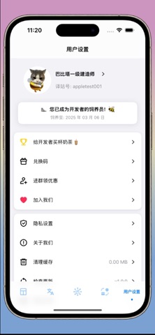 笨笨译站 screenshot