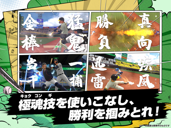 プロ野球ネクストヒーローズのおすすめ画像3