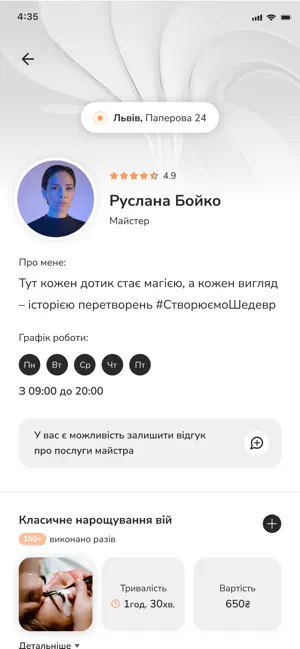 PYFO – онлайн запис клієнтів screenshot 3