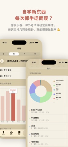 专注番茄 2 ｜复古番茄钟计时器 screenshot