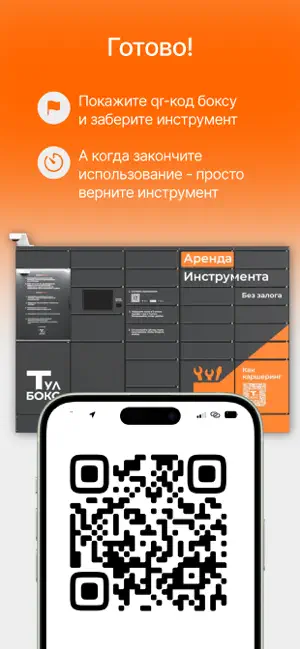 Тулбокс — аренда инструмента iPhone screenshot 5