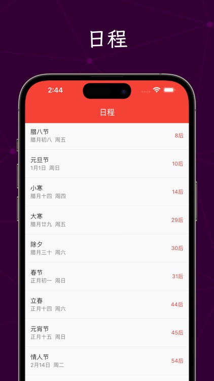 全能万年历-阴历阳历佛历道历黄历日历生肖星座节日假期调休日程 screenshot-3