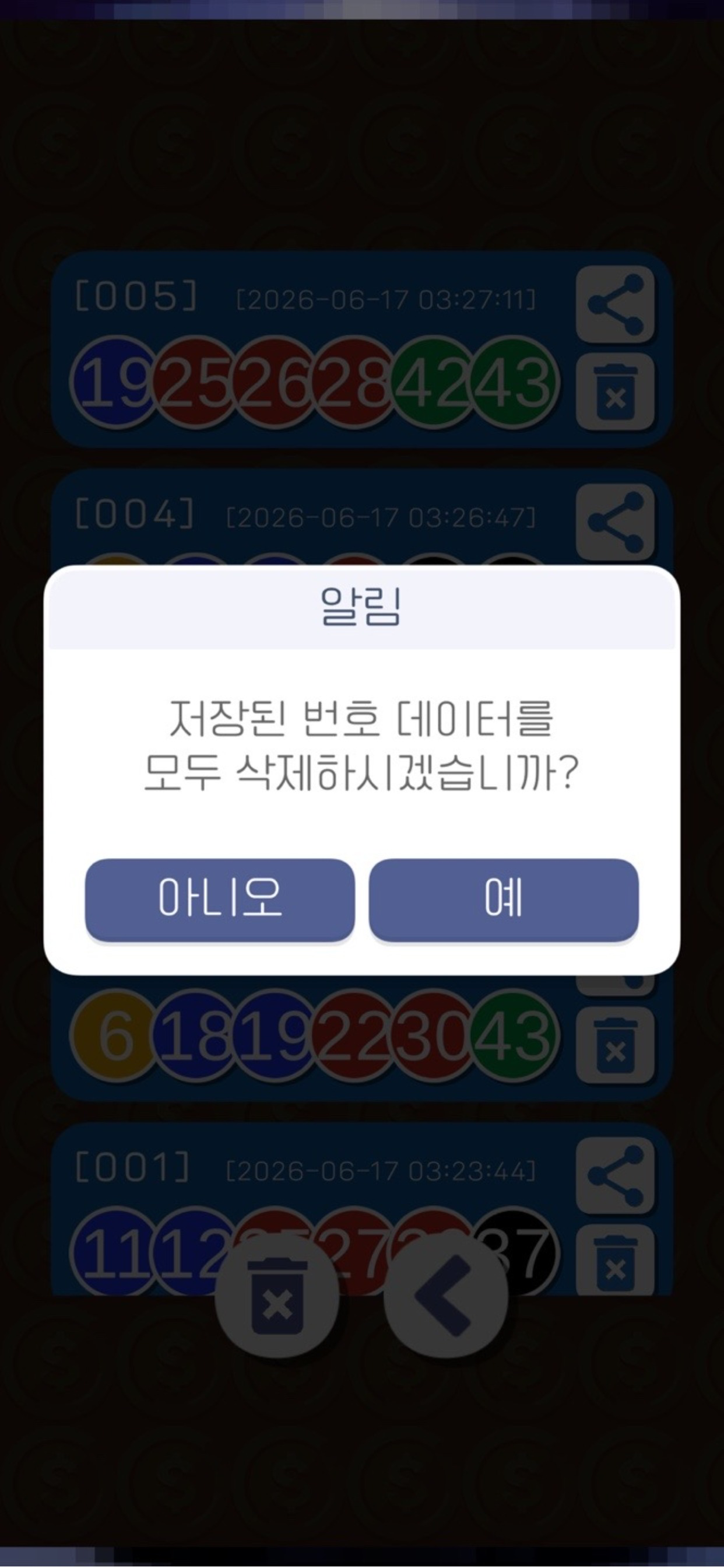 로또번호 생성기 3D: QR 당첨확인 부자되기 행운번호 screenshot 10