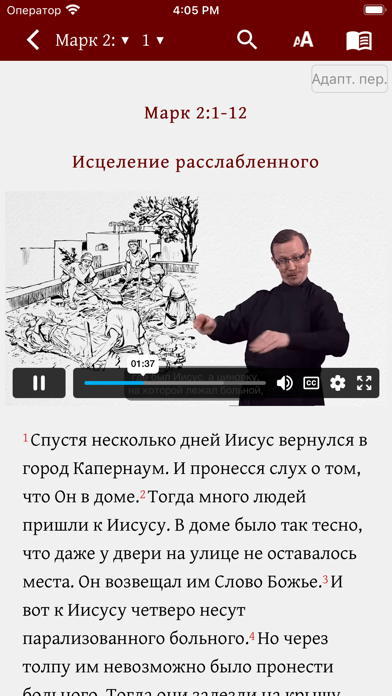Книги Библии на РЖЯ Screenshot