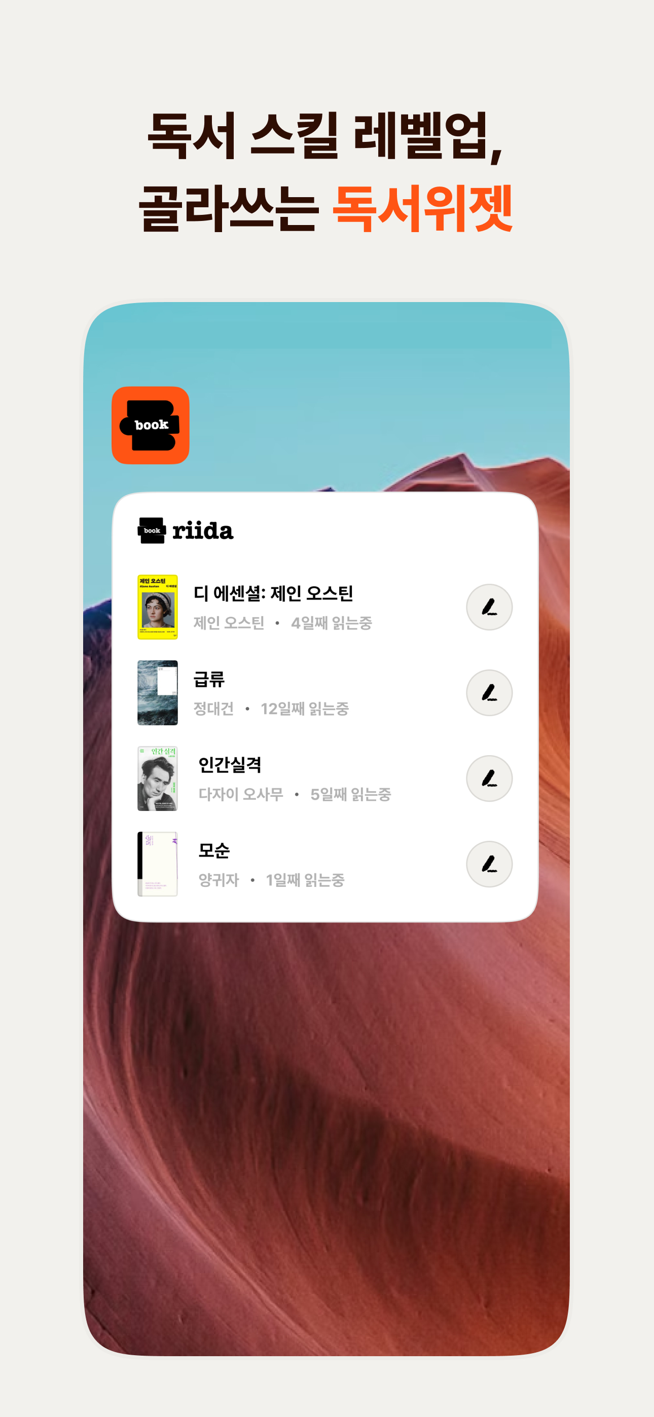 리다 : 최신판 독서기록 screenshot 5