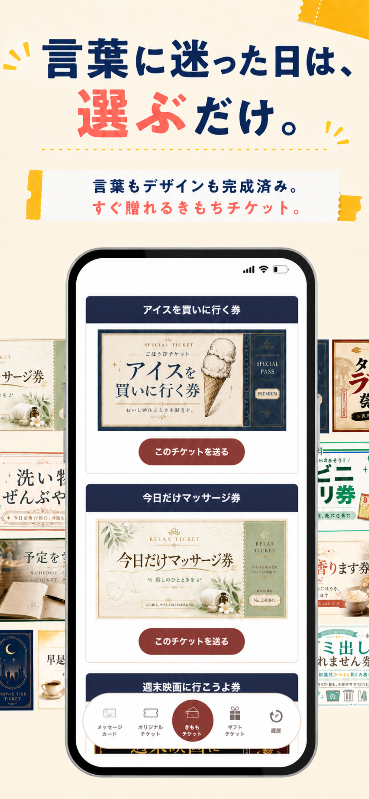 チケット・メッセージカード作成アプリ - チケカ screenshot 5