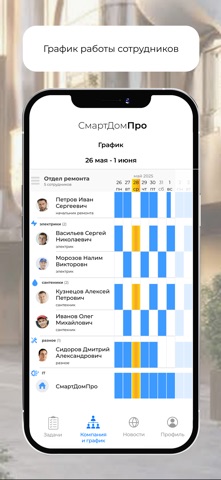 СмартДомПро Сотрудник screenshot