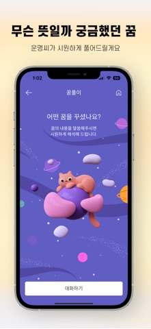 운명씨 screenshot