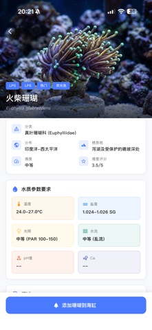 海缸卫士 screenshot