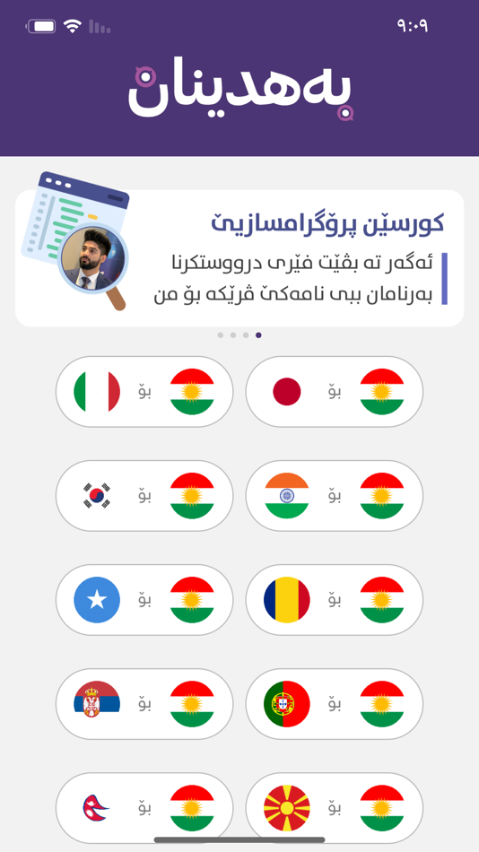 #3. Bahdinan بەهدینان (iOS) 由: Ayman Sabri