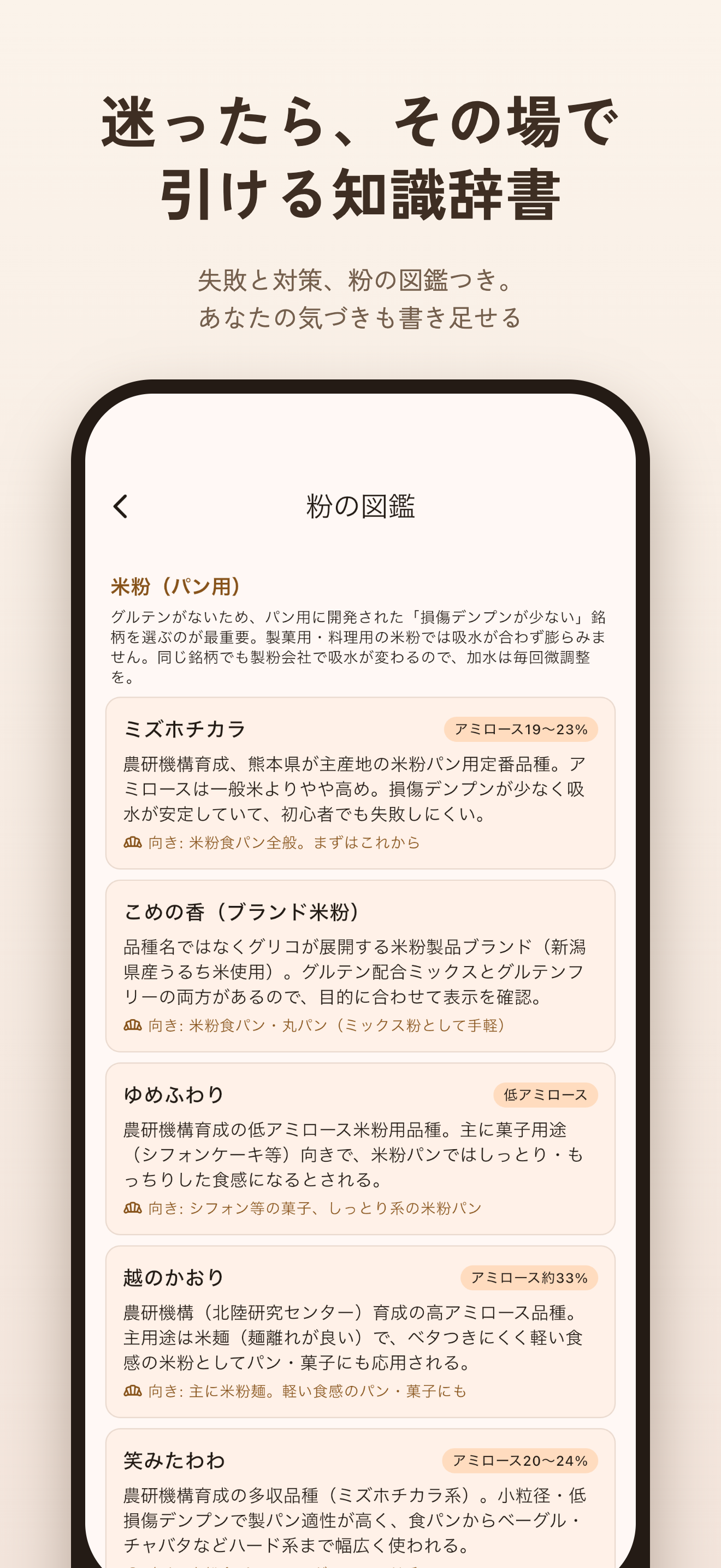 パンレシピ帳 screenshot 6