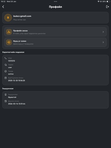 Udmiin Bichig iPad screenshot
