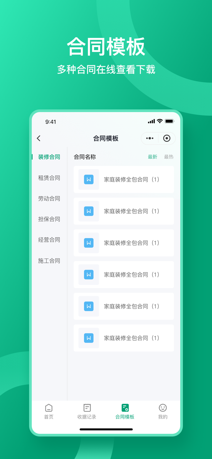 收据通APP screenshot 4