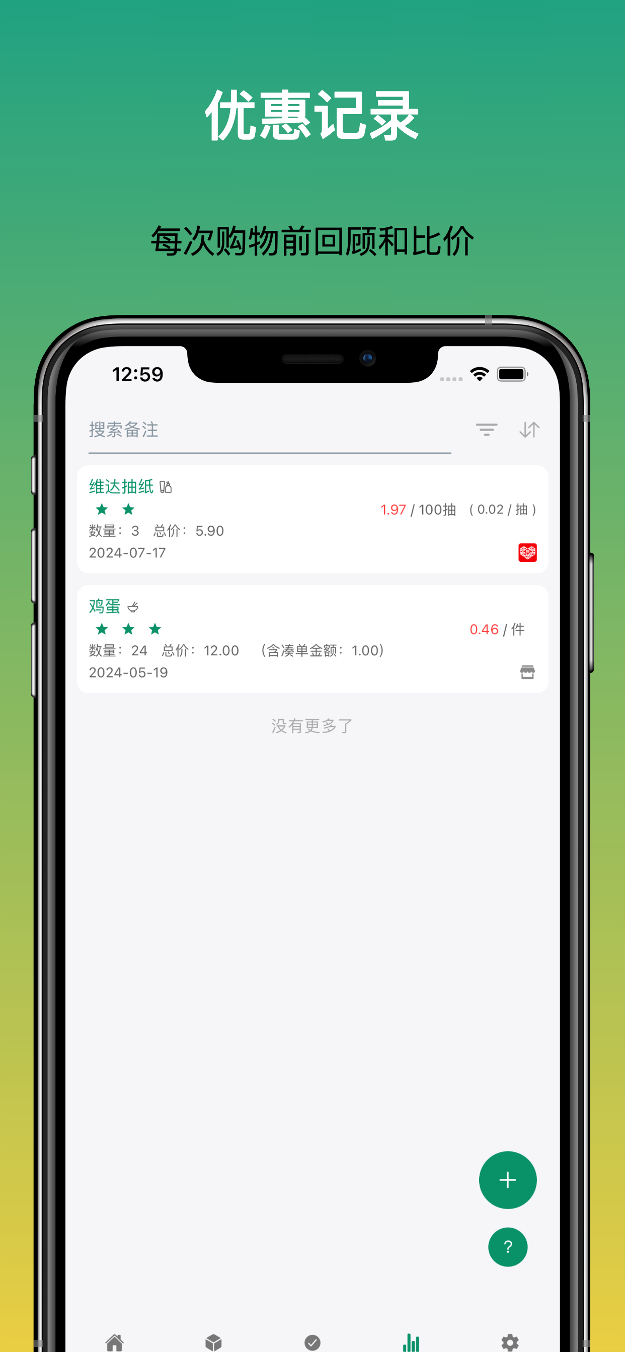三个管家