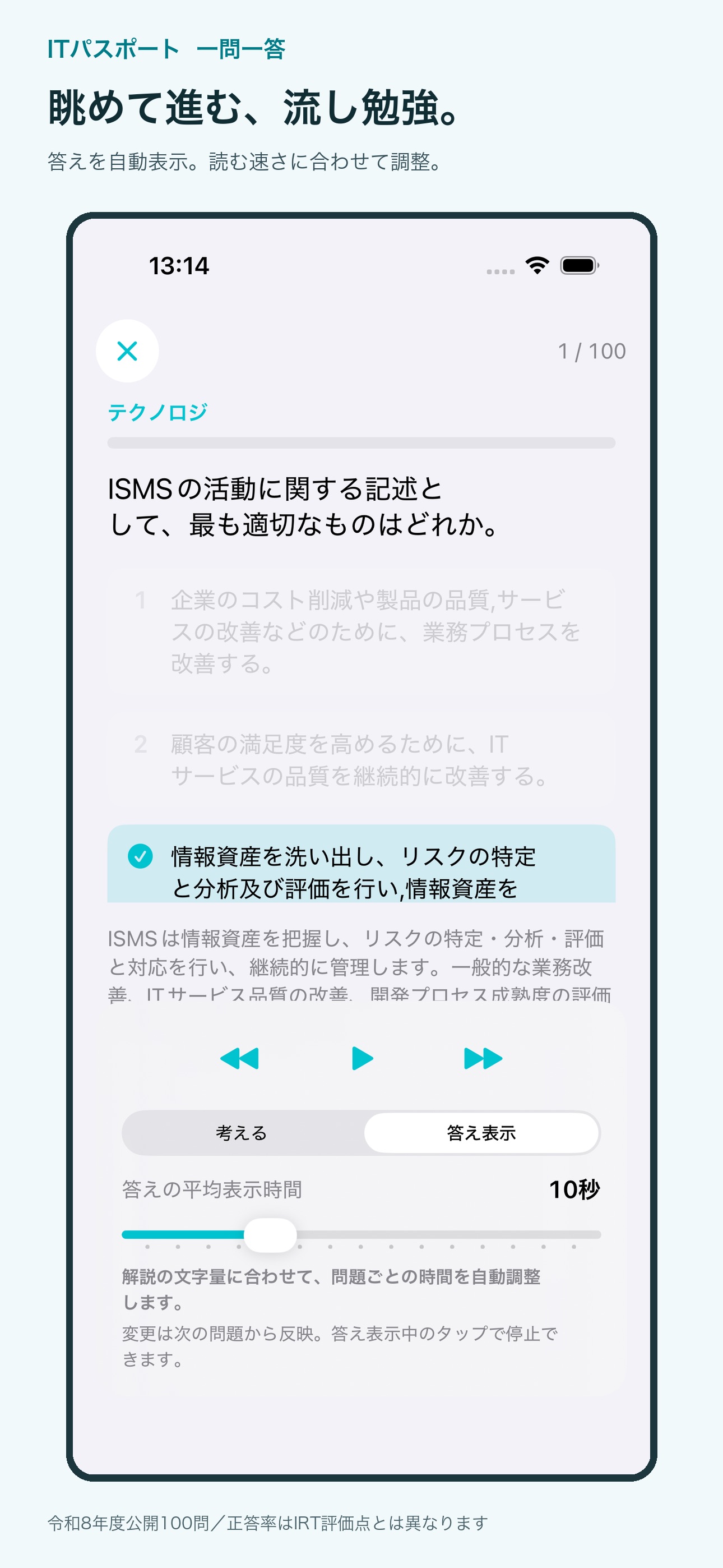 Screenshot 4 of ITパスポート 一問一答 試験対策問題集