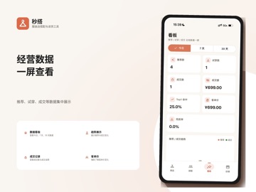 秒搭 iPad screenshot
