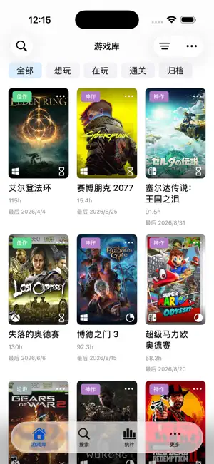 游迹 - 珍藏你的游戏足迹 screenshot 1