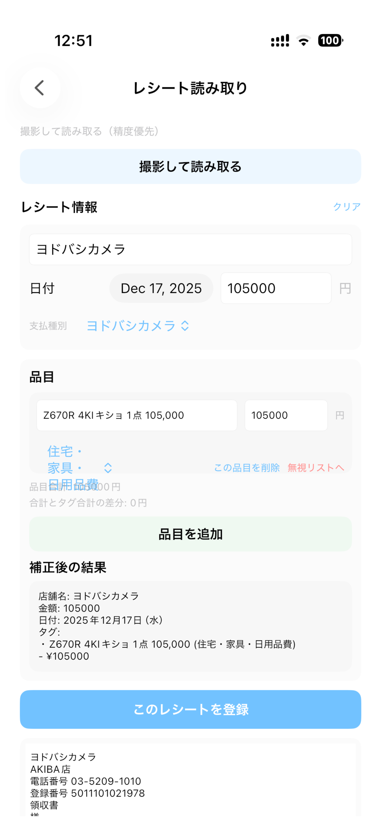 グループの家計簿 screenshot 10