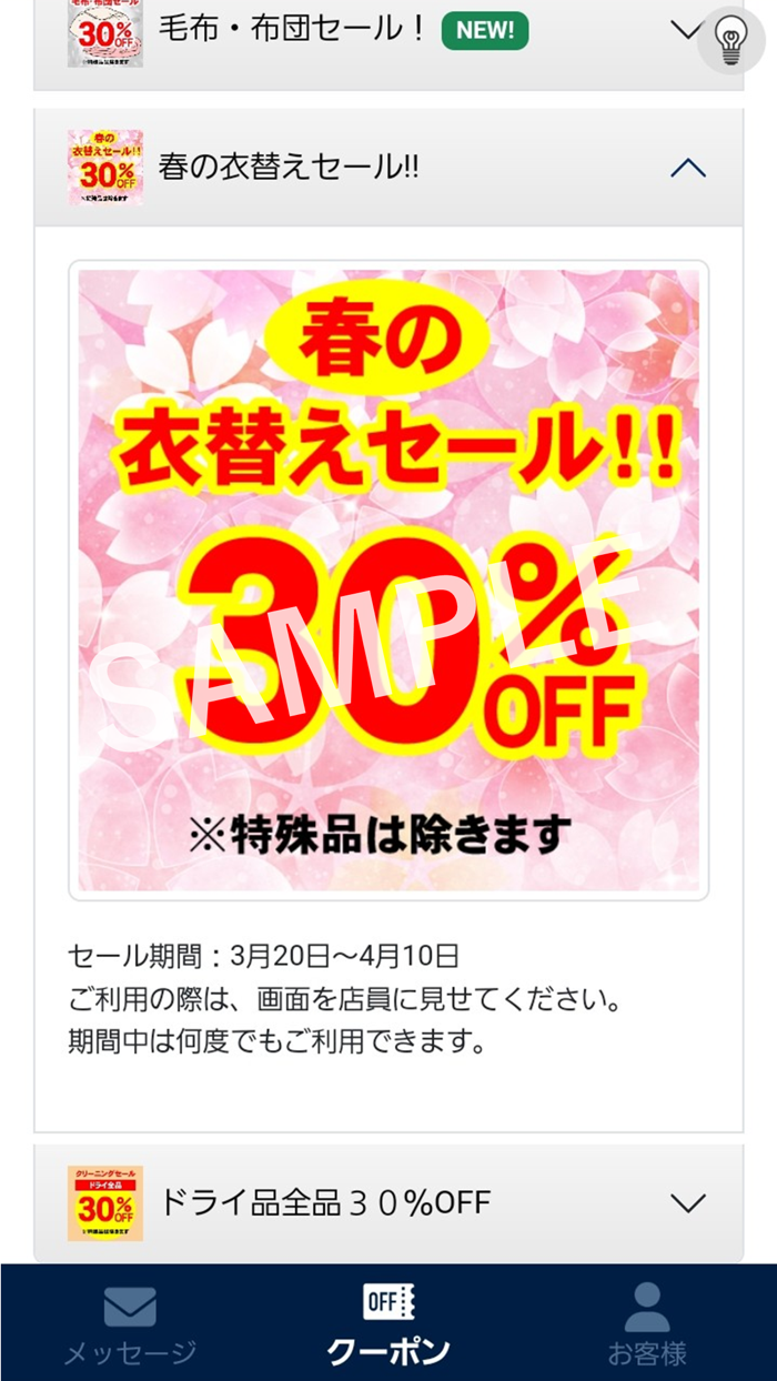 クリーニングネクスト - クリーニングのクーポン