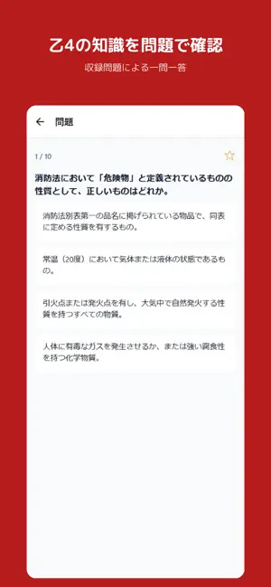 危険物乙4 予想問題集 一問一答&模試 screenshot 2