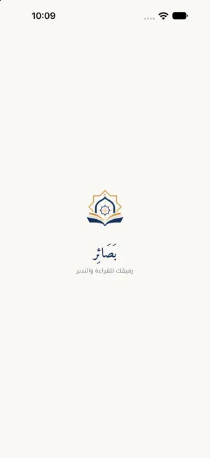 بصائر | Basair screenshot 1