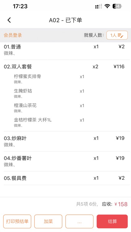 云收银助手 screenshot-3