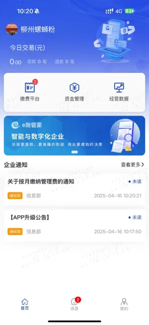 e账管家 screenshot 1